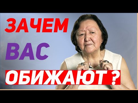 Видео: Как у Вас забирают энергию