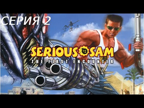 Видео: SERIOUS SAM 1 ПРОХОЖДЕНИЕ 2 ГРОБНИЦА И ЛУННЫЕ ГОРЫ