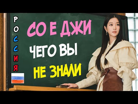 Видео: Со Е Джи "Псих, но всё в порядке", Ева