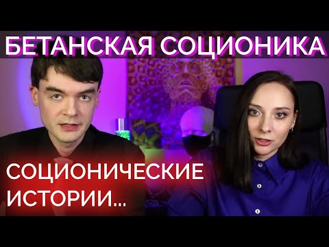 Видео: Гамлеты, темпераменты и ЧС. Соционические истории | Центр Архетип