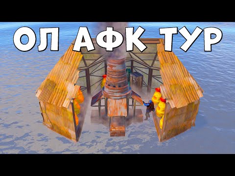 Видео: ✦ Rust ✦ Ол АФК турганда рейд жасап кеттым |WARKEY| Раст