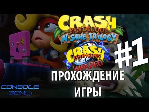 Видео: Crash Bandicoot N. Sane Trilogy - 1 часть прохождения игры Crash Bandicoot 3: Warped