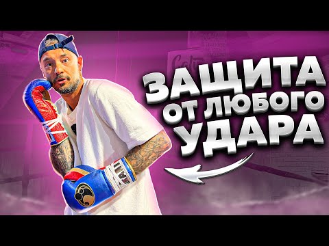 Видео: ЛУЧШАЯ ЗАЩИТА В БОКСЕ