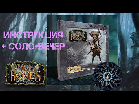 Видео: Too Many Bones NUGGET - изучаем нового гирлока Наггет (Самородок) и летсплей с ней