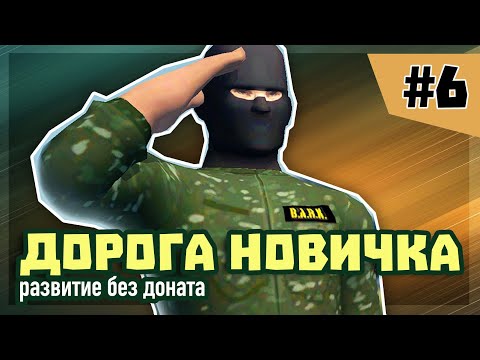 Видео: TACTICOOL. Прокачка новичка без доната ⭐️ S6
