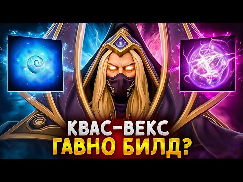 Видео: КВАС-ВЕКС ИНВОКЕР активировал РЕЖИМ БЕРСЕРКА. Dota 2 QW Invoker #dota #dota2