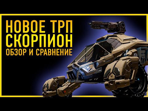 Видео: СКОРПИОН НОВОЕ ТРП (SRV) ОБЗОР И СРАВНЕНИЕ ОПАСНЕЕ ЗЛЕЕ МОЩНЕЕ ЧЕМ СКАРАБЕЙ Elite Dangerous Odyssey