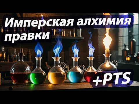 Видео: Black Desert(BDO). Правки имперской алхимии + PTS