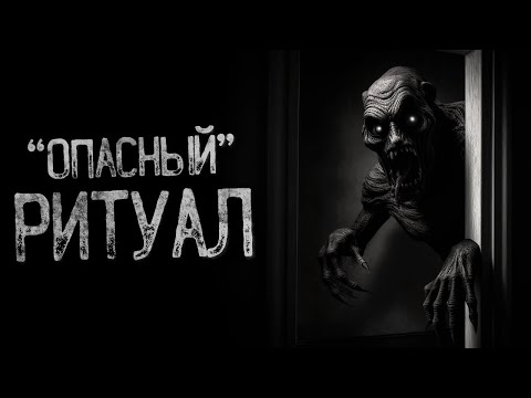 Видео: НЕ ЗОВИ ИХ В КВАРТИРУ НОЧЬЮ - Мистификация | Страшные и мистические истории на ночь. Страшилки