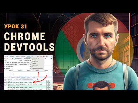 Видео: Chrome DevTools для тестировщиков (QA)