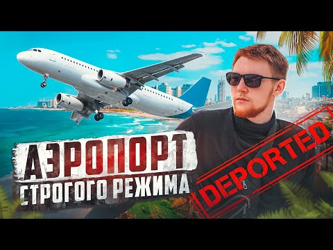 Видео: 🇮🇱 ИЗРАИЛЬ // Что будет, если обмануть пограничника