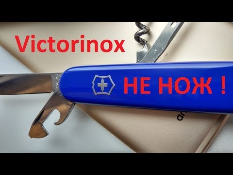 Видео: Victorinox - это НЕ НОЖ ! / Викторинокс Climber полтора года спустя