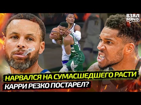 Видео: 🤔 ЧТО ПРОИСХОДИТ С ГОЛДЕН СТЭЙТ? | УЭСТБРУК БЕСИТ ЯННИСА | ХЬЮСТОН ПРОТИВ БОСТОНА — Взял Мяч News