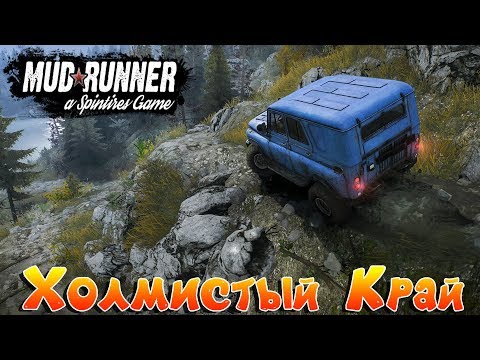 Видео: Возвращение в SpinTires:MudRunner ● Карта Холмистый край