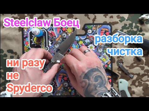 Видео: Steelclaw Боец - это вам не Spyderco