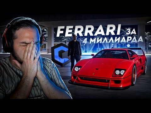 Видео: FERARRI F40 ЗА 4 МИЛЛИАРДА... МОЯ МЕЧТА СБЫЛАСЬ! (CCD Planet)