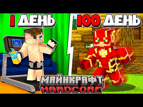 Видео: Я прожил 100 Дней за ФЛЕША в Майнкрафт...