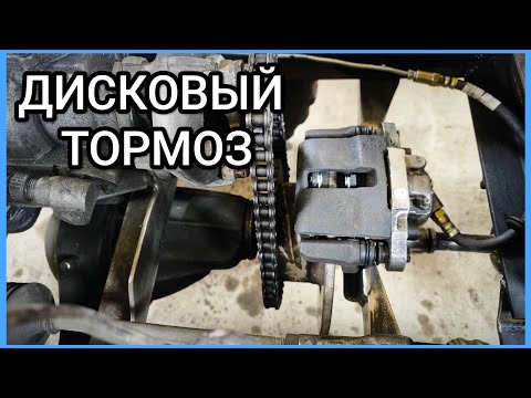 Видео: Тормозная система на минитрактор переломка