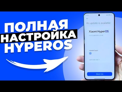 Видео: ПОЛНАЯ Оптимизация Xiaomi HyperOS   БЕЗ КОМПЬЮТЕРА