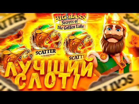 Видео: РИСКНУЛ И ЗАНЁС 1.000.000Р В СЛОТЕ BIG BASS GOLDEN LAKE И СЛОВИЛ MAX WIN ? СЛОВИЛ ПОЛЯНУ И ВЫЙГРАЛ ?