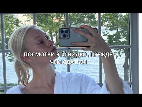 Видео: Посмотри, прежде чем сдаться