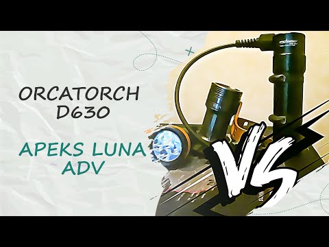 Видео: Сравнение дайв-фонарей: OrcaTorch D630 и Apeks Luna Adv
