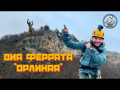 Видео: ВИА-ФЕРРАТА Орлиные Скалы! Где лучшие смотровые площадки в Сочи?