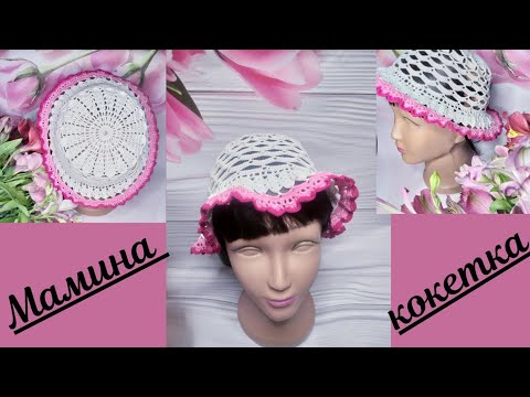 Видео: Ажурная панамка - шляпка крючком на любой размер