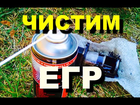 Видео: Чищення клапана ЕГР Рено Сценик 2 чистка клапана ЕГР Renault Scenic 2 1.5 dci 2005