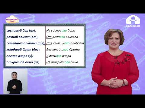 Видео: РУССКИЙ ЯЗЫК 4 класс / Дательный падеж имён прилаг. в мужском и среднем роде / ТЕЛЕУРОК 24.02.21