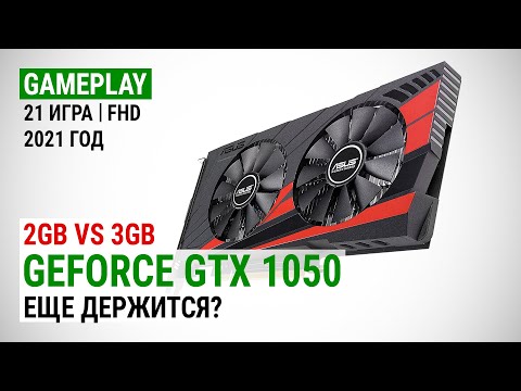 Видео: GeForce GTX 1050 2GB vs 3GB в 21 игре в Full HD в 2021: Еще держится?