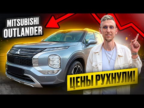 Видео: Mitsubishi Outlander 4 - ЦЕНА РУХНУЛА! Японская сборка, надежный двигатель 2.5, вариатор и S-AWC