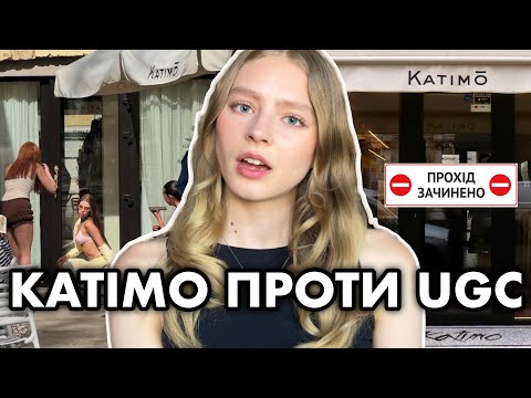 Видео: Katimo Cafe ЗАБОРОНИЛИ вхід UGC-кріейторам! Скандал у кавʼярні через зйомки UGC