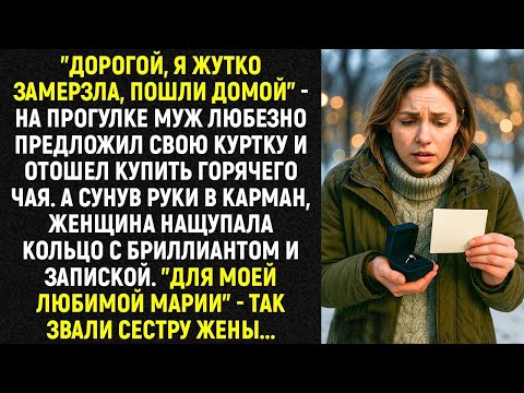 Видео: «Засунув руки в карман, женщина нащупала кольцо с бриллиантом и записку: “Для моей Марии”»