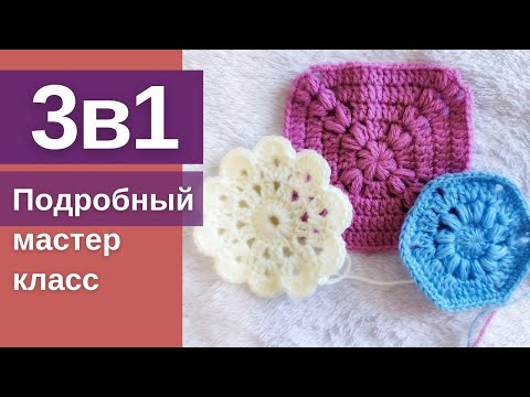 Видео: 🔥  😍👍Шикарный мотив крючком для пледа, кардигана! 👍😍Бабушкин квадрат. Вязание крючком для начинающих