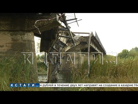 Видео: Большегрузы-нарушители разрушили автомобильный мост в Воротынском районе