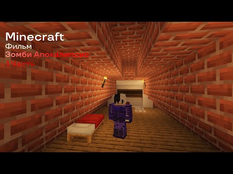 Видео: Зомби апокалипсис | Тишина #1