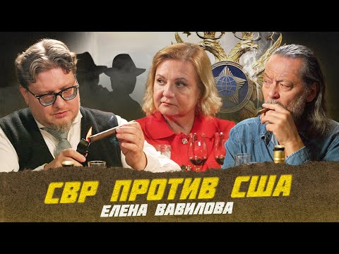 Видео: Разведчик-нелегал Елена Вавилова | Виски клуб с Эркином