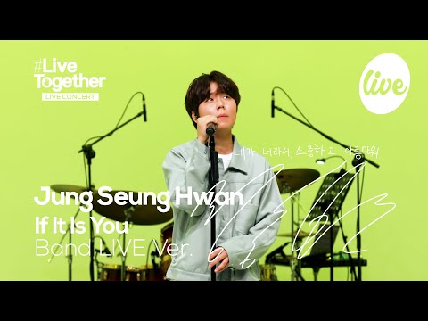 Видео: Jung Seung Hwan - “If It Is You” Band Live Ver. | [it's LIVE] шоу живой музыки
