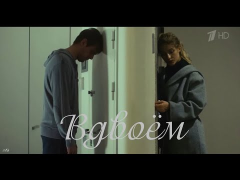 Видео: Тест на беременность. "Вдвоём"