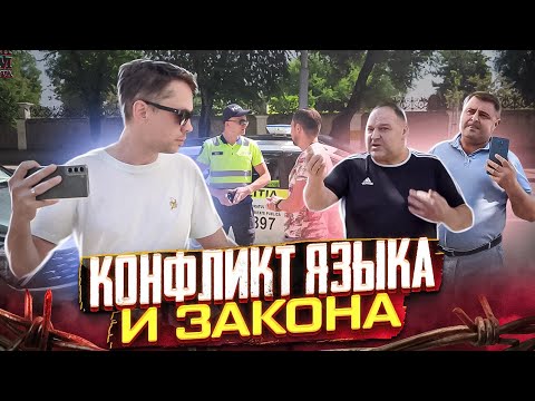 Видео: Конфликт языка👅и закона⚖️