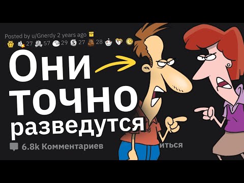 Видео: Семейные Психологи Сливают Признаки, Что Отношениям Конец