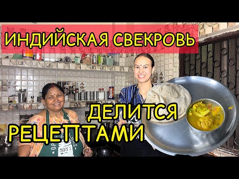 Видео: Индийская свекровь готовит цветную капусту с картошкой. Алу гоби сабджи (aloo gobi sabzi)