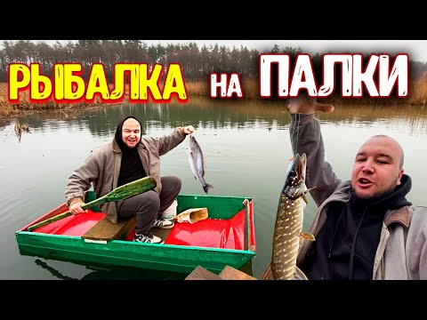Видео: ЗИМНЯЯ РЫБАЛКА на САМОЛОВКУ для ЩУКИ / САМОДЕЛЬНАЯ ЛОДКА / Рыбалка на ПАЛКИ