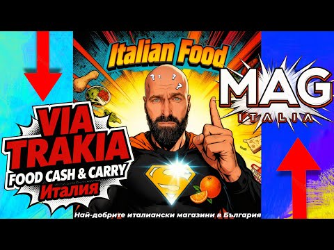 Видео: Най-добрите италиански магазини в България 🇮🇹 + Машинка за гологлави и Алиекспрес находки! 🛒✨