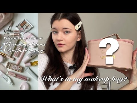 Видео: Что в моей косметичке? | обзор, рекомендации, истории покупок. sagamodel