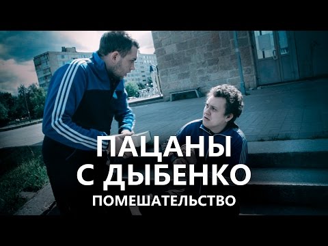 Видео: Пацаны с Дыбенко - Помешательство