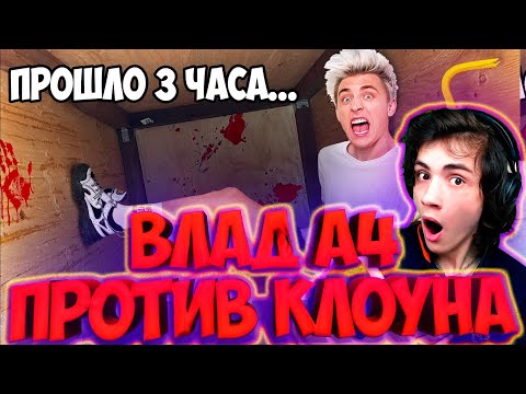 Видео: ВЛАД А4 Кто Первый Выберется Из Непробиваемого Ящика ! - Челлендж **3 часть** РЕАКЦИЯ НА ВЛАДА А4