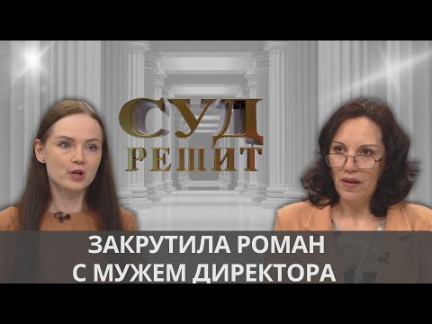 Видео: Может ли директор уволить преподавателя за неподобающий внешний вид? Суд решит