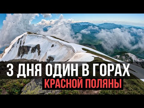 Видео: Поход на Ачишхо через Медовеевку | Красная Поляна